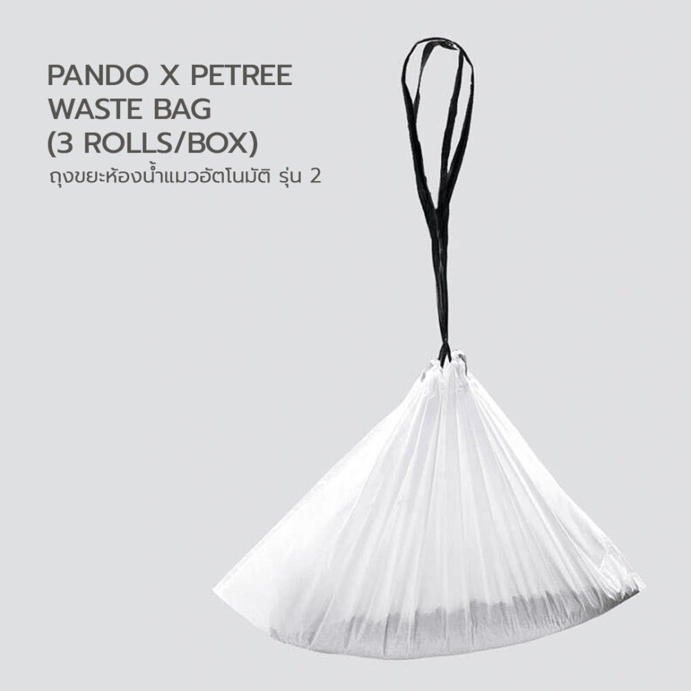 ถุงขยะห้องน้ำแมวอัตโนมัติ PANDO รุ่น GEN2 บรรจุ 3 ม้วน